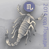 скорпион гороскоп 2014