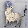 телец гороскоп 2014