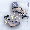 рыбы гороскоп 2015